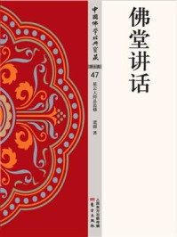 佛堂讲话/道源法师