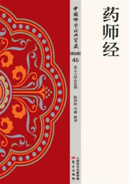 药师经/陈利权
