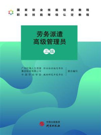 劳务派遣高级管理员（三级）/广州红海人力资源集团股份有限公司