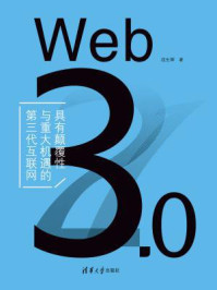Web 3.0/成生辉
