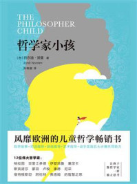 哲学家小孩/约尔迪·诺曼