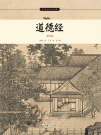 道德经-老子/老子