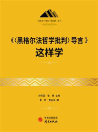 《黑格尔法哲学批判导言》这样学/朱红-mob/epub/azw3/pdf电子书免费下载/书单推荐16km电子书