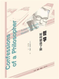 哲学如何塑造了我/布莱恩·麦基