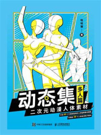 动态集:二次元动漫人体素材(多人篇)/哒哒猫