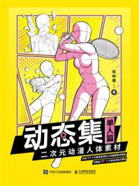 动态集:二次元动漫人体素材(单人篇)/哒哒猫