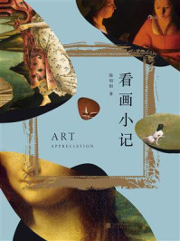 看画小记/陆绍阳-mob/epub/azw3/pdf电子书免费下载/书单推荐16km电子书
