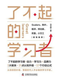 了不起的学习者/沈文婷