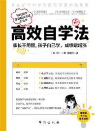 高效自学法/叶一