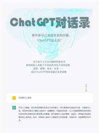 ChatGPT对话录/异鸣