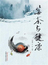 莓茶与健康/何清湖