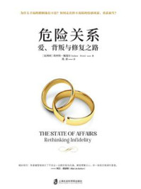 危险关系：爱、背叛与修复之路/埃丝特·佩瑞尔