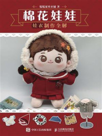 棉花娃娃 娃衣制作全解/糯糯家娃衣铺-mob/epub/azw3/pdf电子书免费下载/书单推荐16km电子书