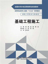 基础工程施工/胡慨-mob/epub/azw3/pdf电子书免费下载/书单推荐16km电子书