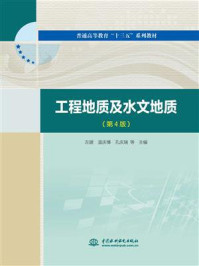 工程地质及水文地质/左建
