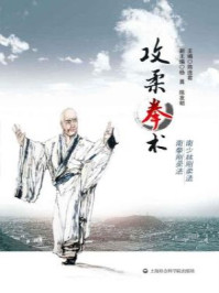 攻柔拳术/陈连君-mob/epub/azw3/pdf电子书免费下载/书单推荐16km电子书