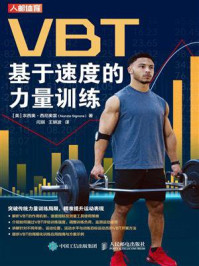 VBT：基于速度的力量训练/农西奥·西尼奥雷