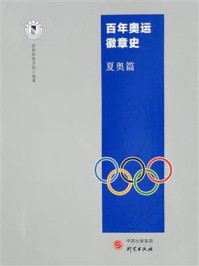 百年奥运徽章史:夏奥篇/首都体院学院