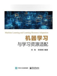 机器学习与学习资源适配/刘海