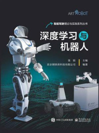 深度学习与机器人/张锐