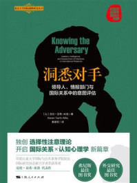 洞悉对手:领导人、情报部门与国际关系中的意图评估/克伦·亚希-米洛-mob/epub/azw3/pdf电子书免费下载/书单推荐16km电子书