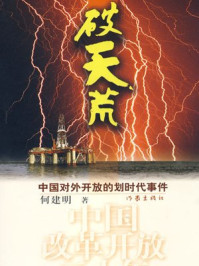 破天荒/何建明-mob/epub/azw3/pdf电子书免费下载/书单推荐16km电子书