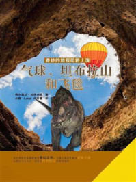 气球、坦布拉山和飞毯/费尔南达·拉伊内里