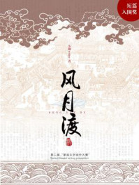 风月渡（名门武当群像）（平装版）/苏卿writer