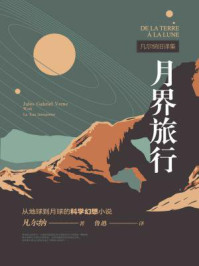 凡尔纳旧译集：月界旅行/[法]凡尔纳-mob/epub/azw3/pdf电子书免费下载/书单推荐16km电子书