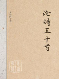 论诗三十首/元好问