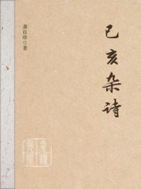 已亥杂诗/龚自珍