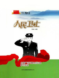 人民卫士:全国广泛开展向任长霞学习活动/李静轩
