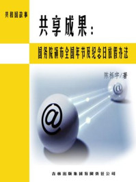 共享成果：国务院颁布全国年节及纪念日放假办法/陈栎宇