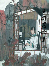 日新居吟草/王宏昌