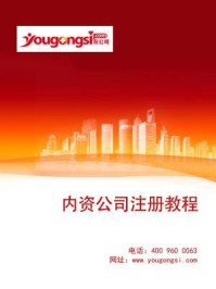 内资公司注册教程/iReader