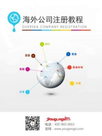海外公司注册教程/iReader