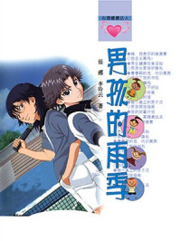 男孩的雨季/少年杂志社