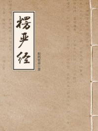 楞严经(大佛顶首楞严经)/般剌密谛