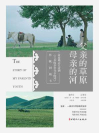 父亲的草原母亲的河/康洪雷-mob/epub/azw3/pdf电子书免费下载/书单推荐16km电子书