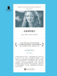 水最深的地方/克莱尔·吉根