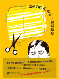 亲爱的作者,您有一封退稿信/里卡尔多·博齐