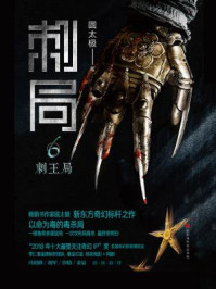 刺局6：刺王局/圆太极