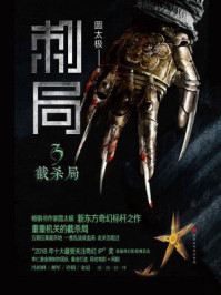 刺局3：截杀局/圆太极