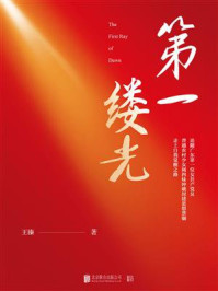 第一缕光/王溱