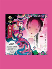 惊梦·牡丹亭/汤显祖