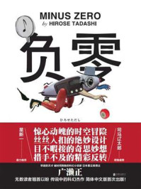 负零/广濑正