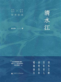 清水江/侯长林