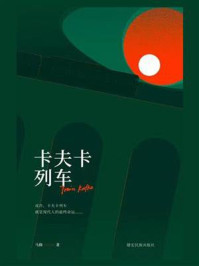 卡夫卡列车/马修