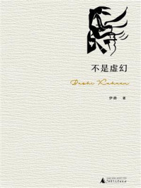 不是虚幻/伊路