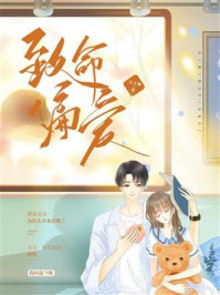 致命偏爱/江之渔